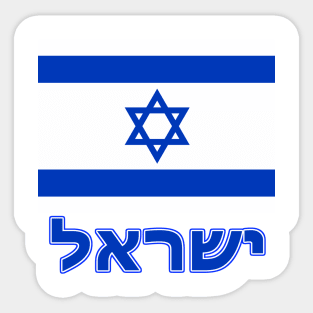 The Pride of Israel - Israeli National Flag Design (Hebrew Text) Sticker